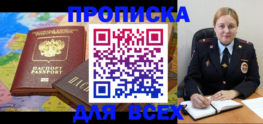 прописка в Муроме