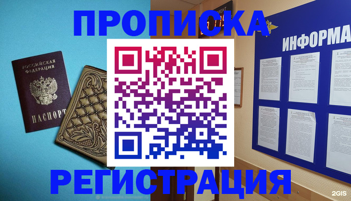 прописка законно в Муроме