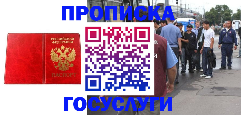 прописка для кредита в Муроме