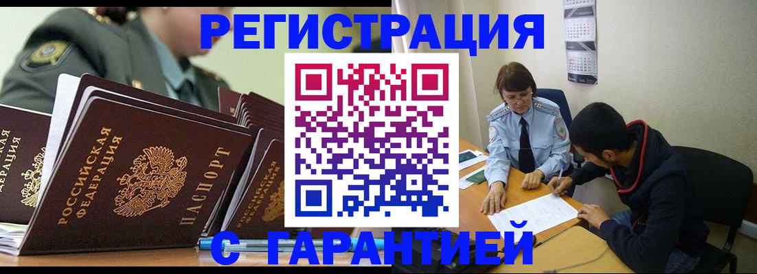 прописка законно в Муроме